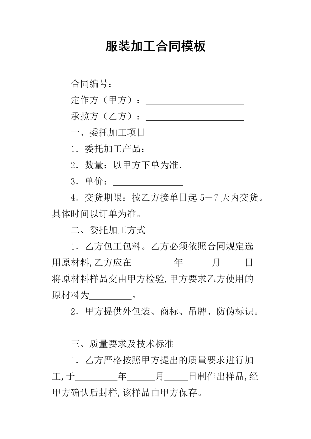 服装加工合同模板